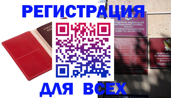 прописка законно в Вяземском