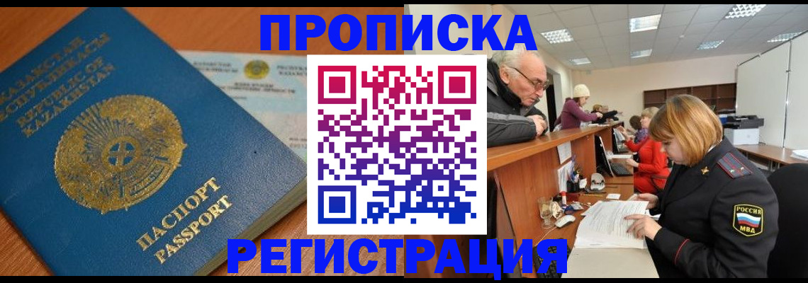 купить прописку в Вяземском